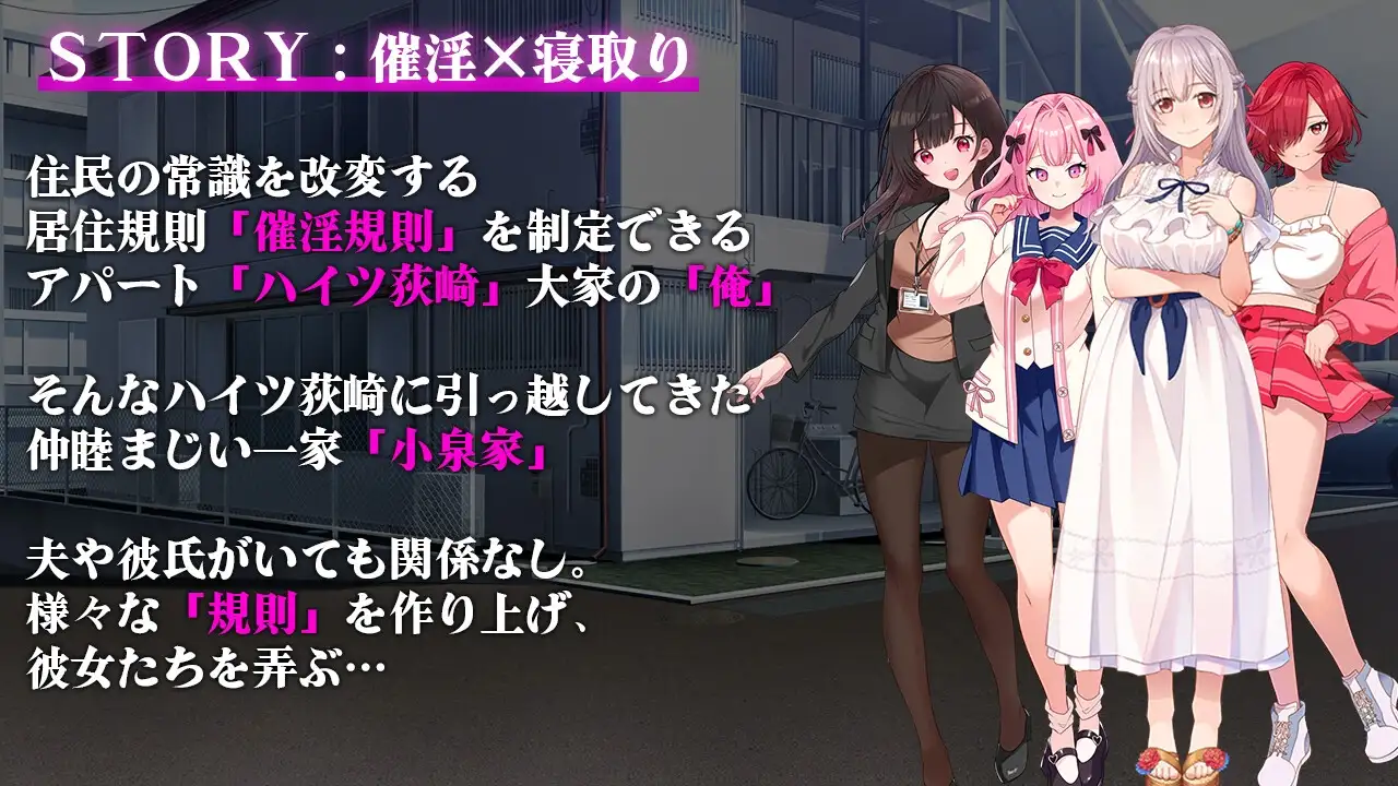 催淫公寓～以催淫居住规则支配居民～ 催淫アパート～催淫居住規則による住民支配～ PC端 AI汉化版 预览图