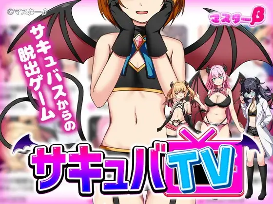 魅魔TV サキュバTV 1.03 双端 AI汉化版 预览图