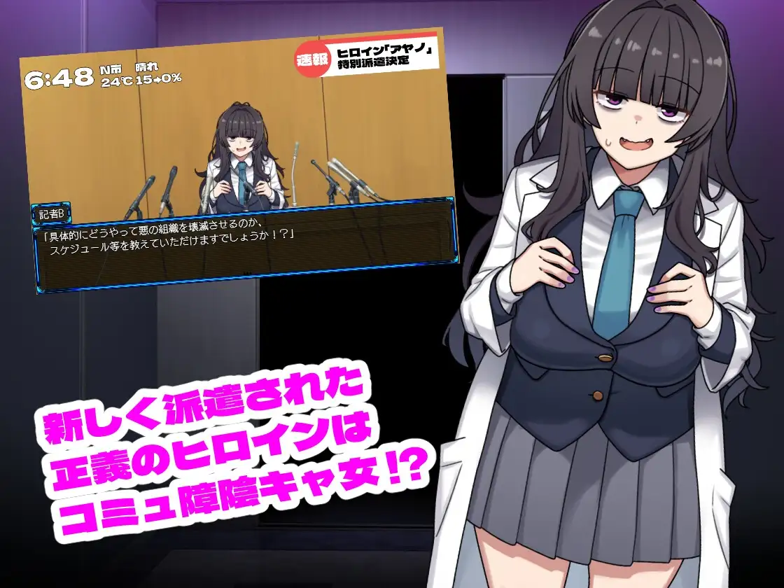 女英雄黑暗面 ヒロインダークサイ Ver1.1 + PC端 AI汉化版 预览图