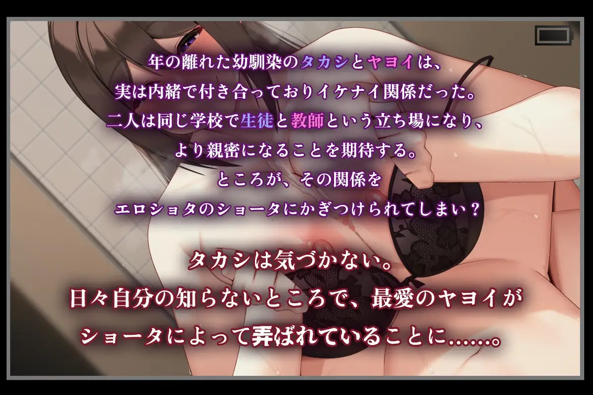 清纯女教师的雌性本能～被早熟顽劣的正太所玷污～ 清純女教師のメス本能～マセガキショタに堕とされて～ PC端 AI汉化版 预览图