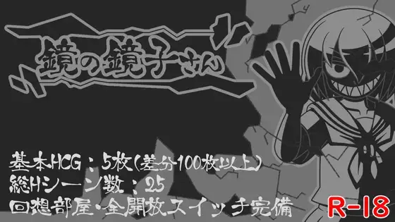 鏡の鏡子さん v1.2.2 PC端 AI汉化版 预览图