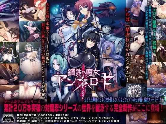 钢铁魔女安妮罗丝/鋼鉄の魔女アンネローゼ-全系列典藏合集 动画+游戏+CG PC端 AI汉化版 预览图