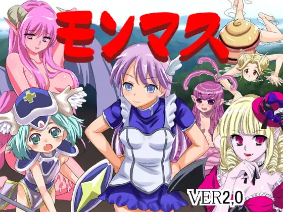 モンマス(モン子マスターズ) v2.0+モンマスII～魔物娘と闘技場～ v1. PC端 AI汉化版 预览图