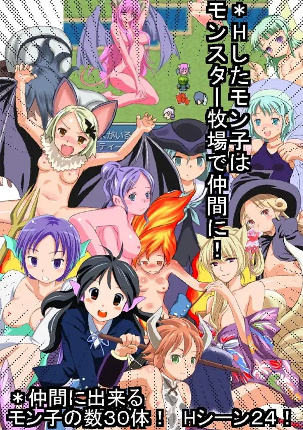 モンマス(モン子マスターズ) v2.0+モンマスII～魔物娘と闘技場～ v1. PC端 AI汉化版 预览图