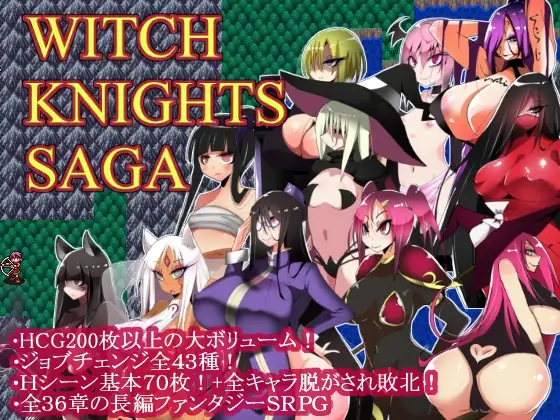 ウィッチナイツサーガ v25.02.08 PC端 AI汉化版 预览图