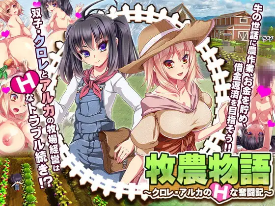 牧農物語 Twins of the Pasture 官方中文完整版本 直 PC端 官中完整版 预览图