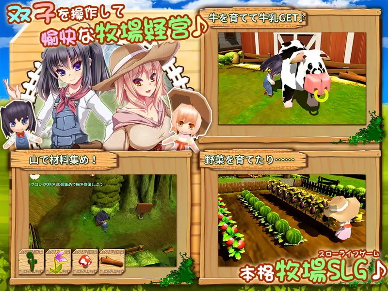 牧農物語 Twins of the Pasture 官方中文完整版本 直 PC端 官中完整版 预览图