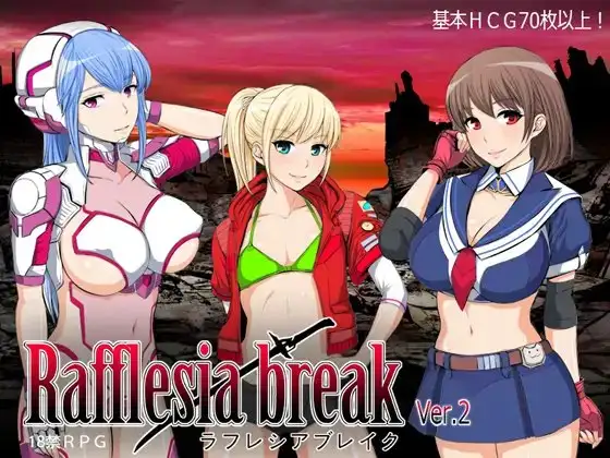 ラフレシアブレイク v2.0.3 PC端 AI汉化版 预览图