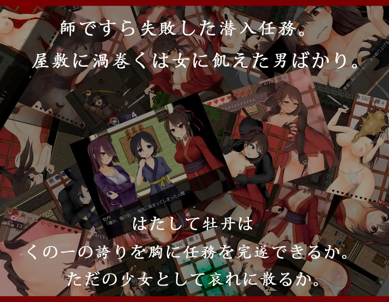女忍牡丹/くノ一牡丹 Ver1.02 PC端 AI汉化版 预览图