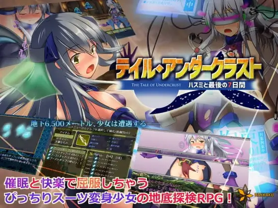 地壳下的故事-和莲见的最后七天-/テイル・アンダークラスト -ハスミと最後の7日間 PC端 完整版 预览图