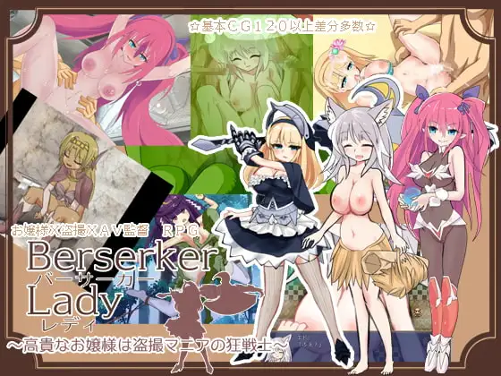 狂战士大小姐 バーサーカーレディAI汉化版 PC端 预览图
