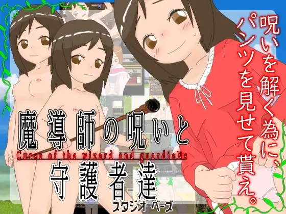 魔導師の呪いと守護者達 v1.4.5 PC端 AI汉化版 预览图