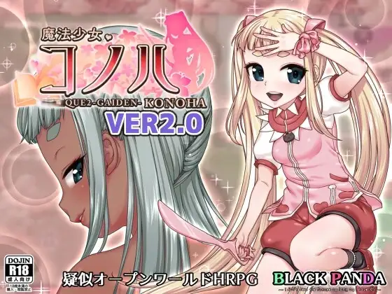 爆款RPG/汉化/高自由度 魔法少女木叶/魔法少女コノハ V2.02 PC端 AI汉化版 预览图