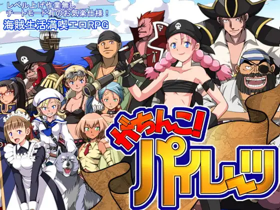がちんこパイレーツ v1.03 PC端 AI汉化版 预览图