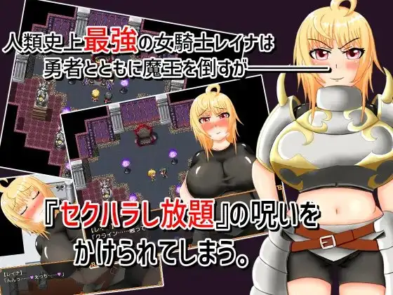 迟钝勇者和可以为所欲为骚扰的女骑士/鈍感勇者とセクハラし放題の女騎士 PC端 AI汉化版 预览图