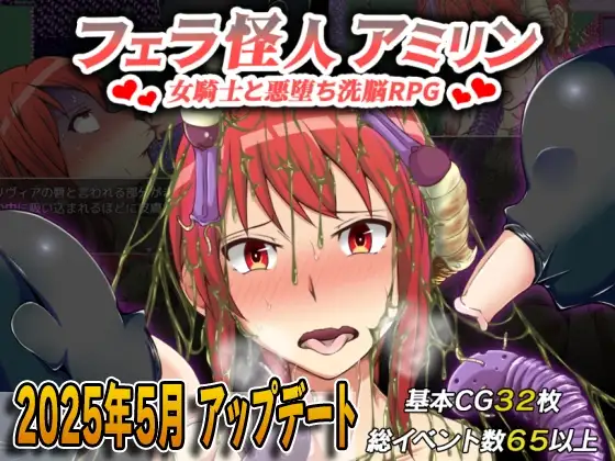 V3.0个人汉化(フェラ怪人アミリン～女騎士と剧情转折心理剧情RPG～) PC端 汉化版 预览图