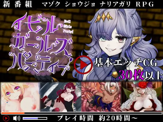 邪恶少女派对 イビルガールズパーティー V1.1 精翻汉化版 PC端 预览图