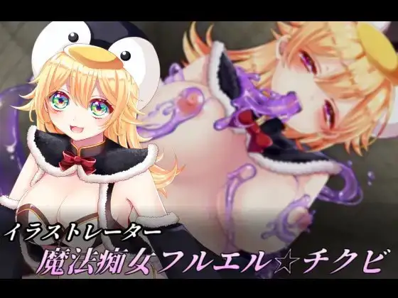 邪恶少女派对 イビルガールズパーティー V1.1 精翻汉化版 PC端 预览图