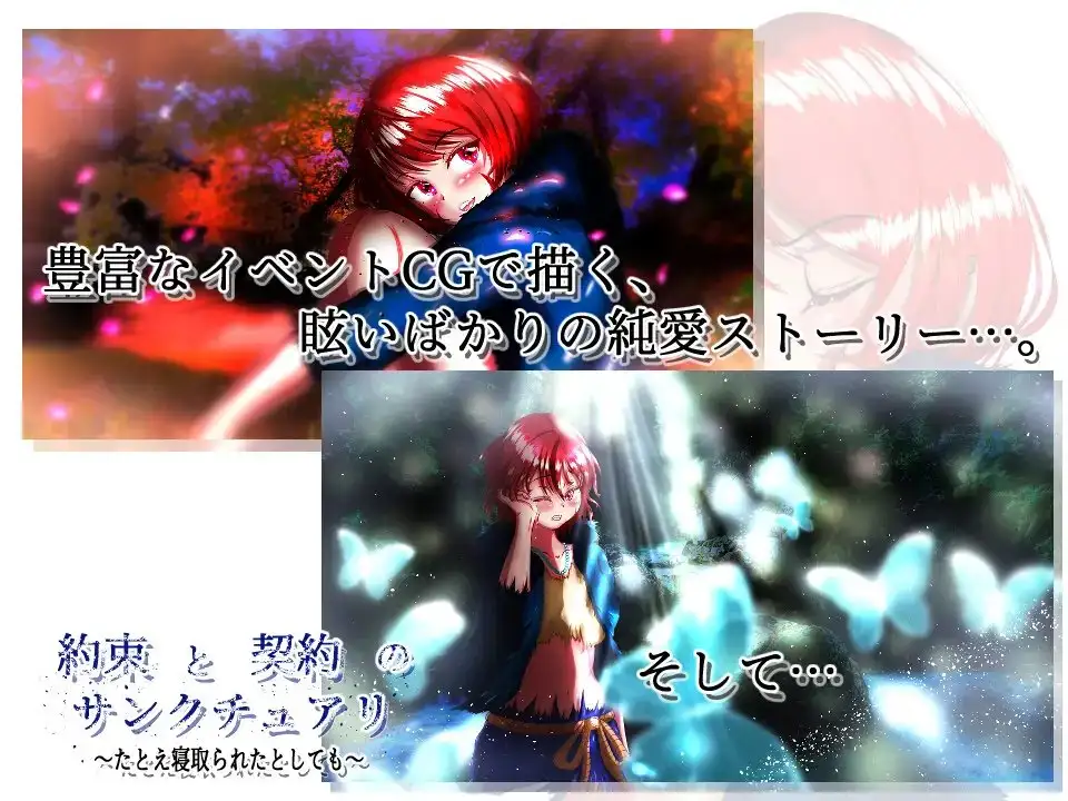 约束与契约的圣域～即使被他人夺走～/約束と契約のサンクチュアリ～たとえ寝取られたとしても～ Ver1.2 PC端 AI汉化版 预览图