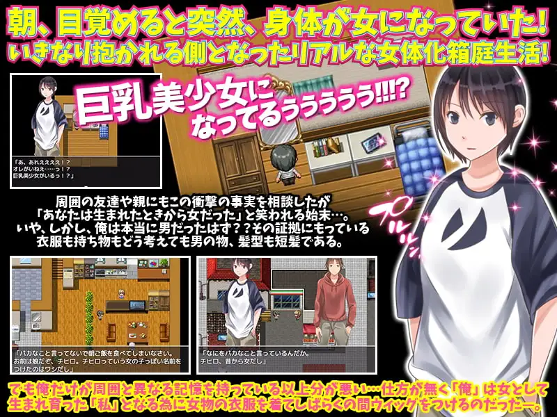 醒来后我变成女孩子了我的女人生活 目覚めると突然、身体が女になっていた俺のリアルな女性生活 PC端 AI汉化版 预览图