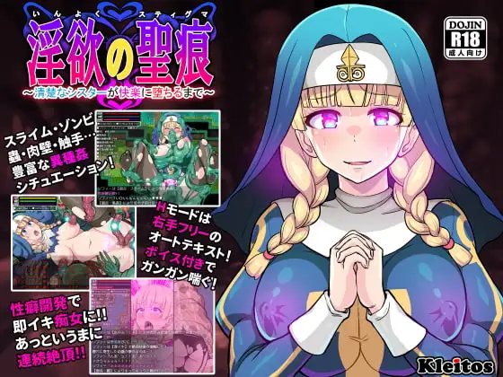 欲望的圣痕 ~堕入深渊的圣洁修女 淫欲の聖痕～清楚なシスターが快楽 V1.01 官方中文步兵版 双端 官中步兵 预览图