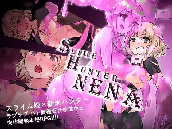 史莱姆猎人妮娜/スライムハンターニ Ver1.31 PC端 AI汉化完整版 预览图