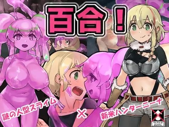 史莱姆猎人妮娜/スライムハンターニ Ver1.31 PC端 AI汉化完整版 预览图