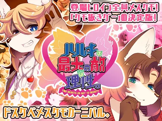 ハルキの最大の敵は理性。Ver 3.01 PC端 AI汉化版 预览图