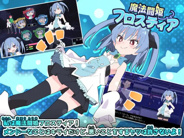 魔法斗姬芙洛蒂亚/魔法闘姫フロスティア PC端 AI汉化版 预览图