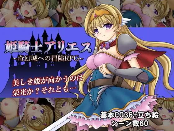 白羊公主骑士 姫騎士アリエス ～奇幻城への冒険RPG～AI汉化版 双端 预览图