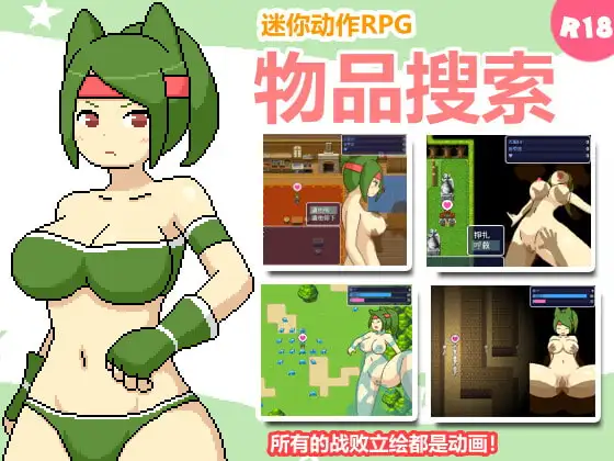 物品搜索 ものくえすと PC端 官中版 预览图