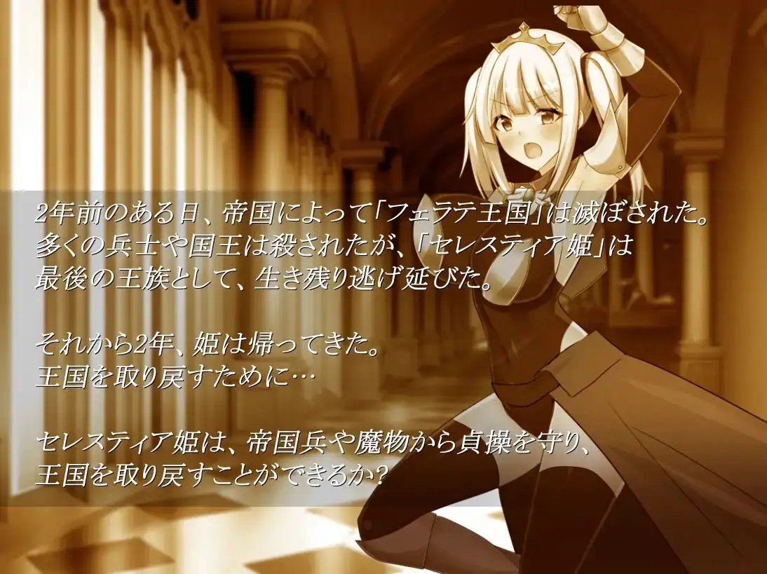 菲拉蒂的公主塞拉丝迪娅/フェラテの王女セレスティア Ver3.0 官方AI汉化版 PC端 AI汉化完整版 预览图