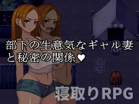 与部下的嚣张辣妹妻子的秘密关系/部下の生意気なギャル妻と秘密の関係 PC端 官中完整版 预览图
