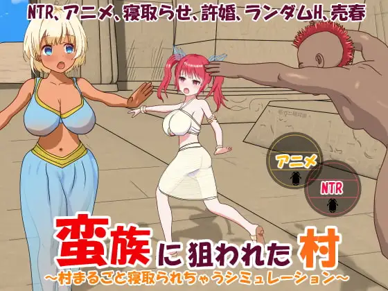 蛮族的侵略 - 被强娶豪夺的村庄 蛮族に狙われた村～Steam官方中文版 PC端 官中版 预览图