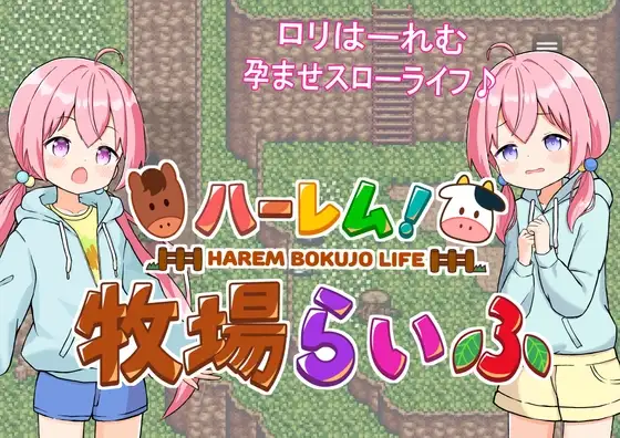 多角色关系！牧场生活 ハーレム!牧場らいふ Ver1.60 + Ver2.21 PC端 AI汉化版 预览图