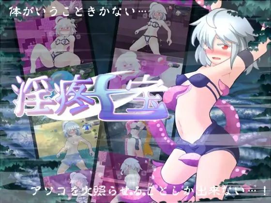 淫疼七宝 v2.01 PC端 AI汉化版 预览图