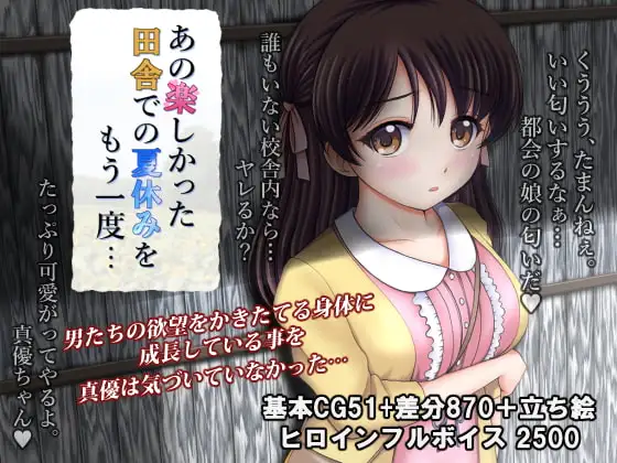 重温那快乐的田舎暑假 あの楽しかった田舎での夏休みをもう一度… v1.02 双端 AI汉化版 预览图