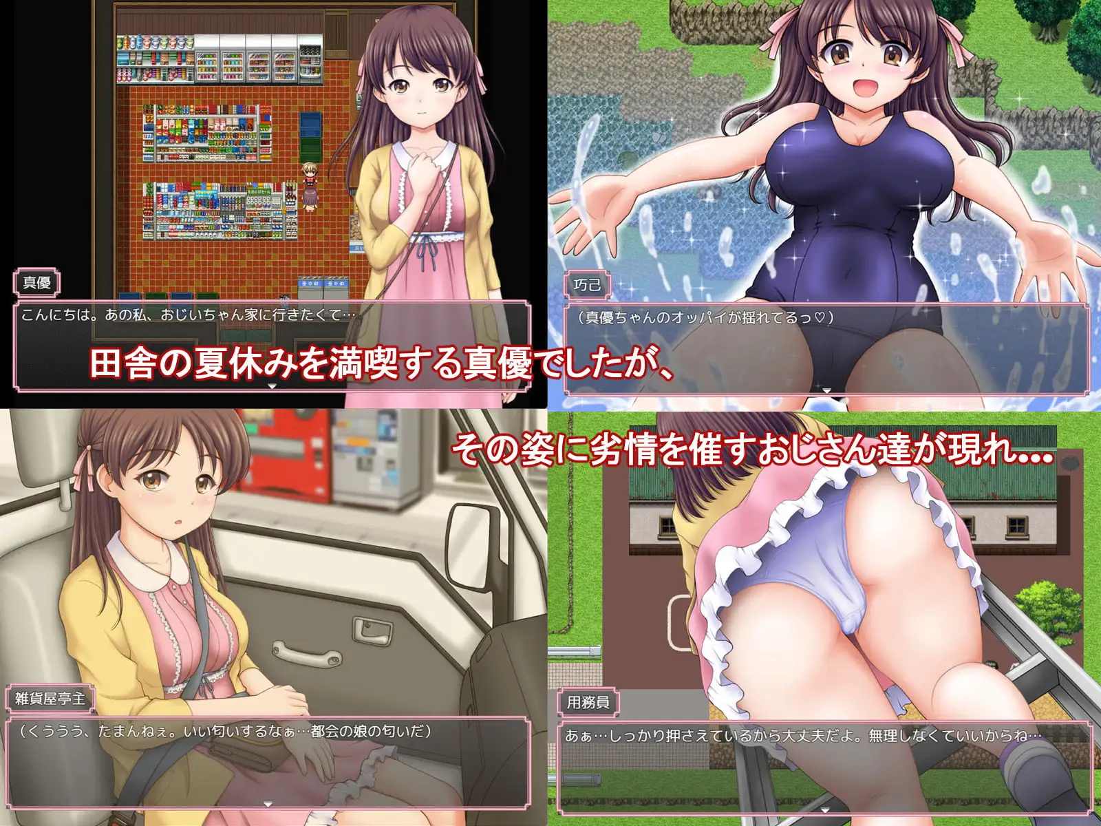 重温那快乐的田舎暑假 あの楽しかった田舎での夏休みをもう一度… v1.02 双端 AI汉化版 预览图