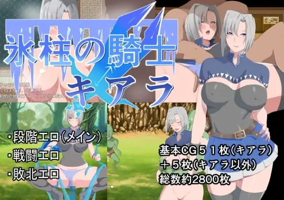 冰柱騎士琪雅拉 / 氷柱の騎士キアラ V1.05 PC端 官中完整版 预览图