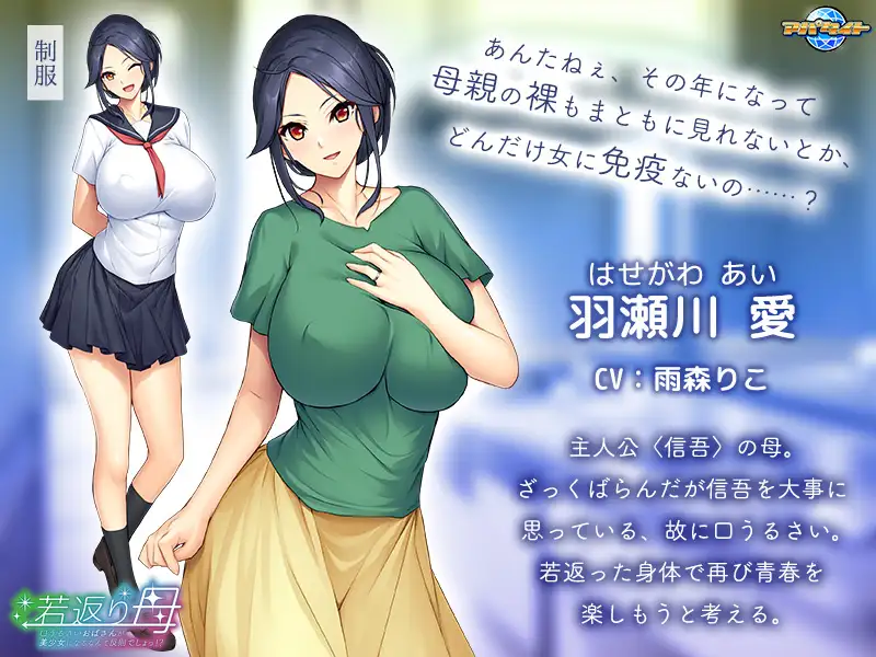 返老还童的母亲/若返り母 ～口うるさいおばさんが美少女になるなんて反則でしょっ！？～ PC端 AI汉化完整版 预览图