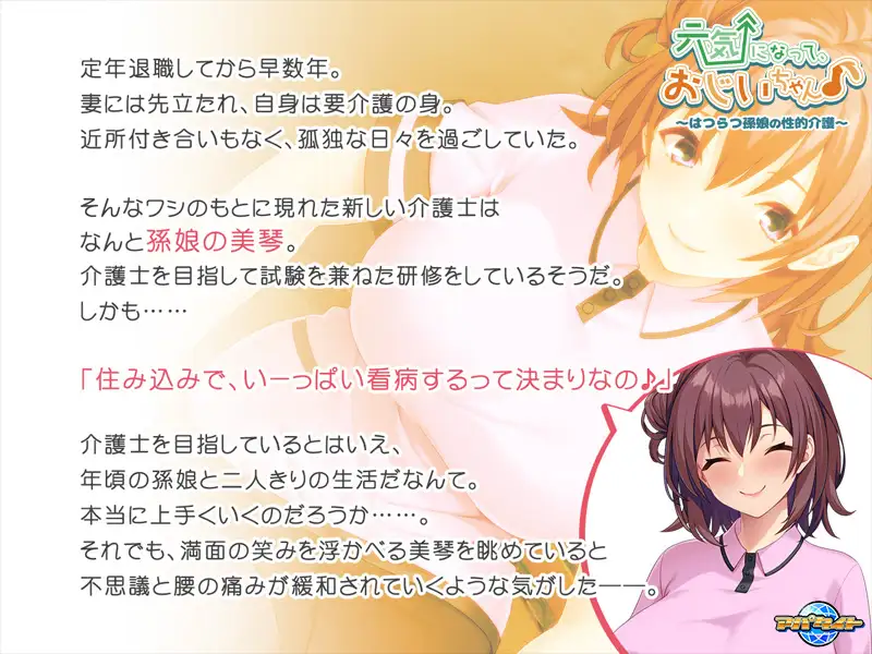 元気になって、おじいちゃん♪〜はつらつ孫娘の性的介護〜 PC端 AI汉化版 预览图