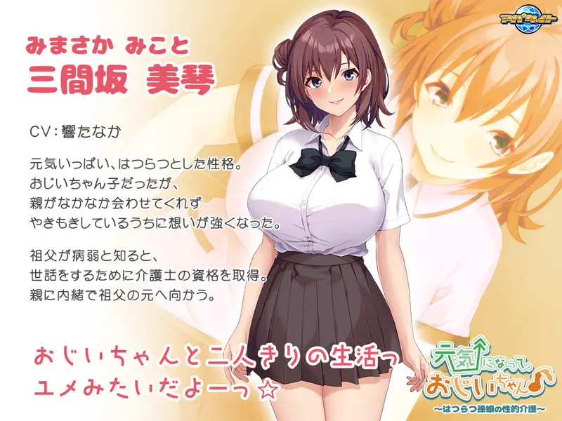 元気になって、おじいちゃん♪〜はつらつ孫娘の性的介護〜 PC端 AI汉化版 预览图