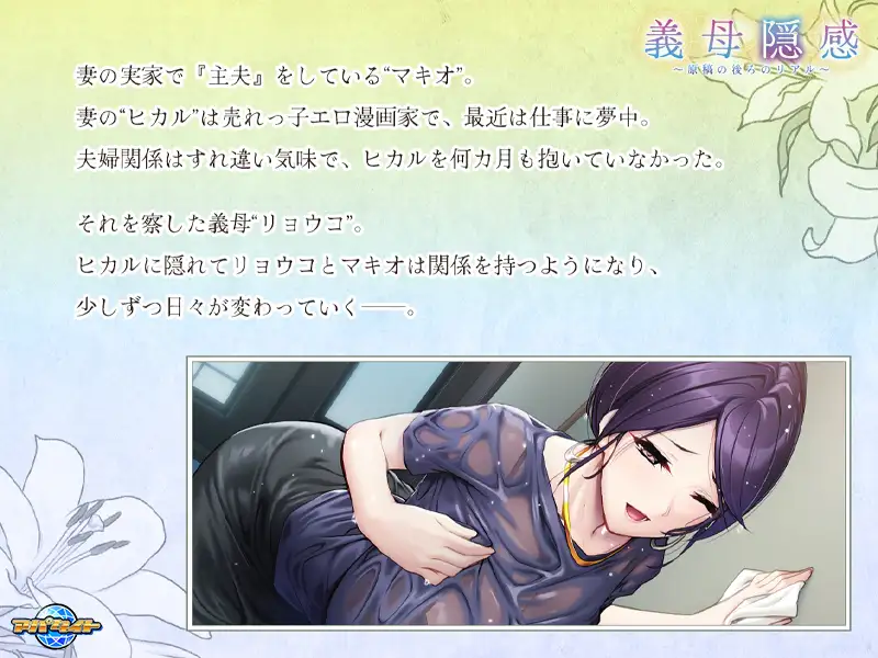義母隠感 ～原稿の後ろのリアル～ PC端 AI汉化版 预览图
