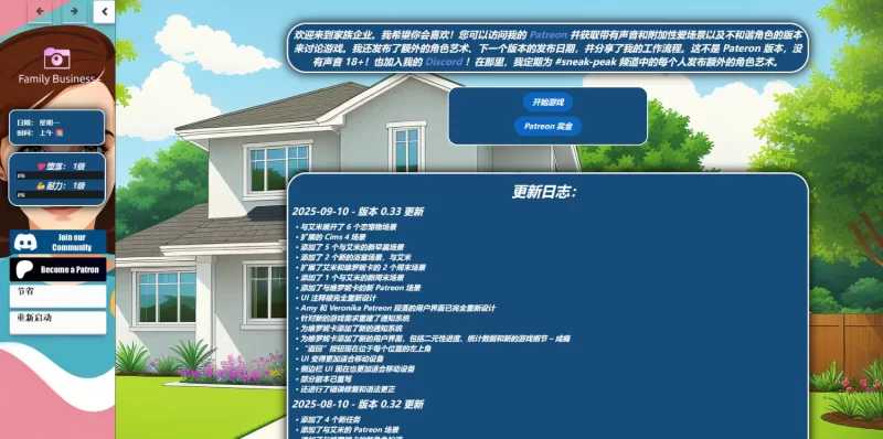 家族企业 FAMILY BUSINESS v0.33 公开版 FamilyDev 百 PC端 预览图