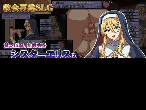 为姐妹艾莉丝而鸣的钟声 /シスターエリスの為に鐘は鳴る Ver5 PC端 AI汉化版 预览图