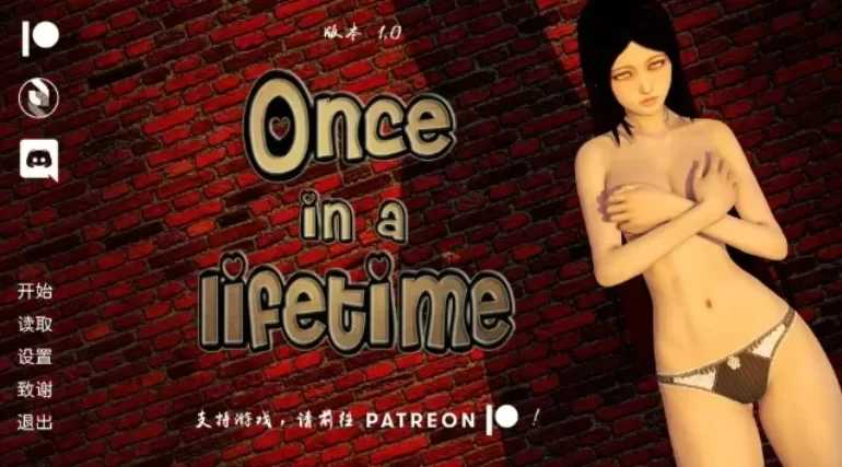 一生一次/Once in a Lifetime Ver1.0 官方中文完结版 双端 官中版 预览图