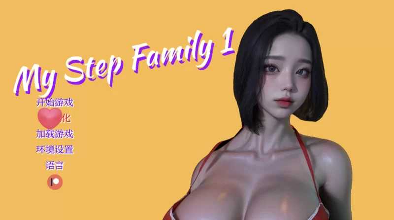 我的继亲 My step family CH2 汉化中文版 双端 汉化版 预览图