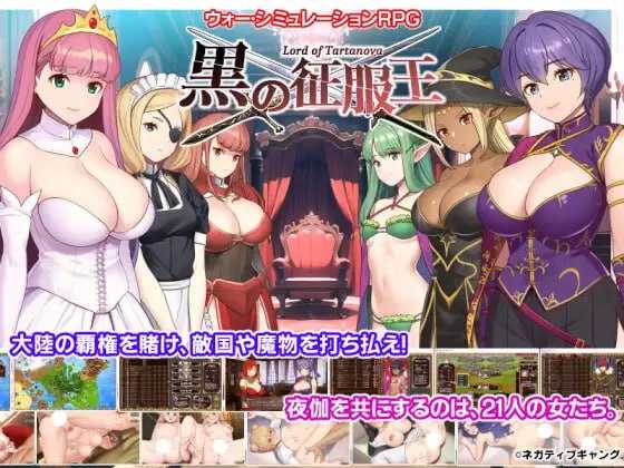 黑之征服王 Lord of Tartanova/黒の征服王 Lord of Tartanova 精翻汉化版 PC端 预览图