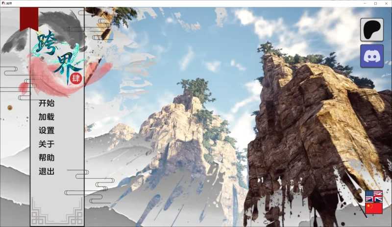 跨界 Cross Realms Ver0.4 官方中文版 双端 官中版 预览图