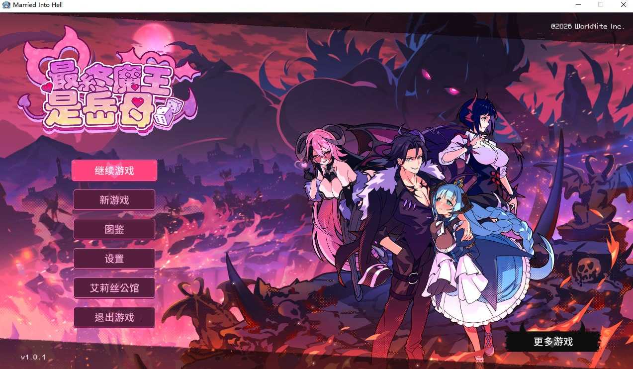 最终魔王是岳母/Married Into Hell Ver1.01 官方中文步兵版 PC端 步兵 预览图